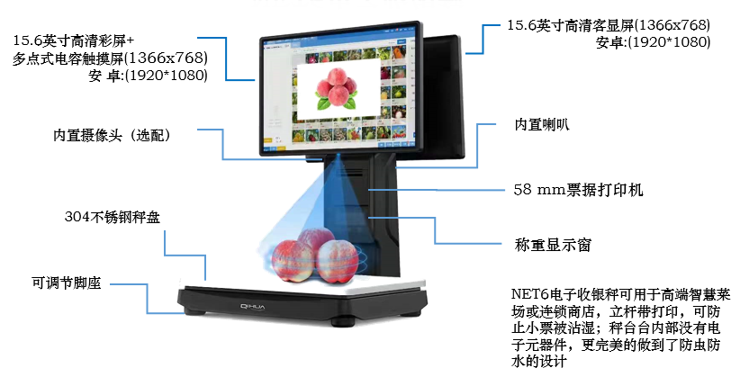 七华收银机称重收银一体称智能终端